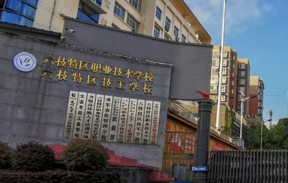 2023六盤水排名前八的計算機學校名單