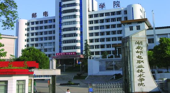 湖南郵電職業(yè)技術學院錄取規(guī)則2023年