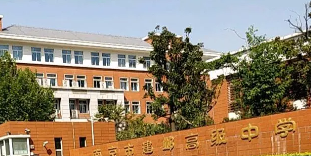 南京市建鄴高級中學(xué)地址，乘車路線