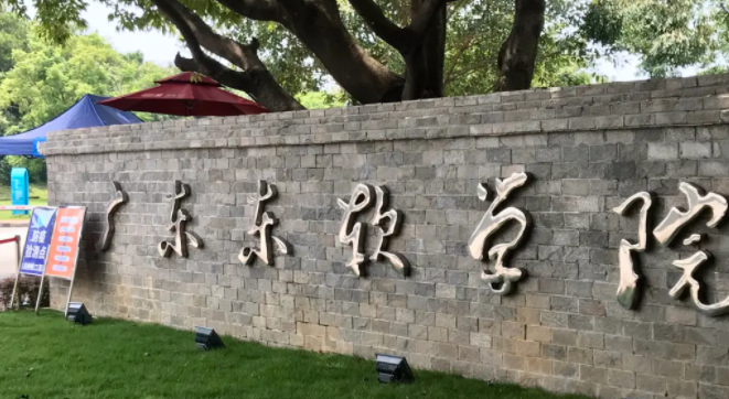 廣東東軟學院招生章程2023年