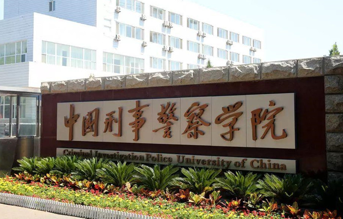 中國大學(xué)公安情報(bào)學(xué)專業(yè)排名（研究型）-校友會2023最新排名