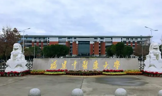 福建中醫(yī)藥大學(xué)錄取規(guī)則2023年