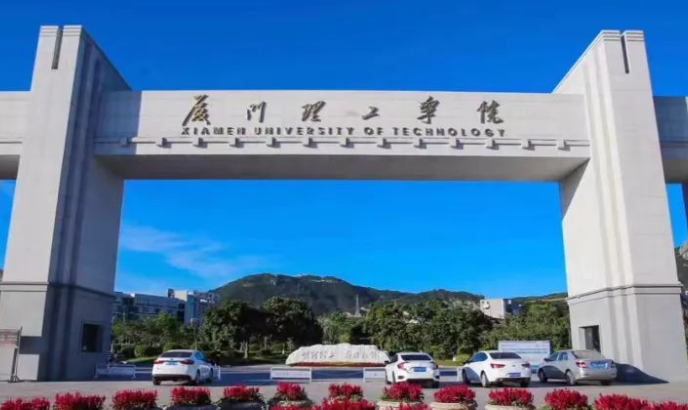 廈門(mén)理工學(xué)院招生章程2023年