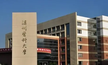 溫州醫(yī)科大學(xué)招生章程2023年