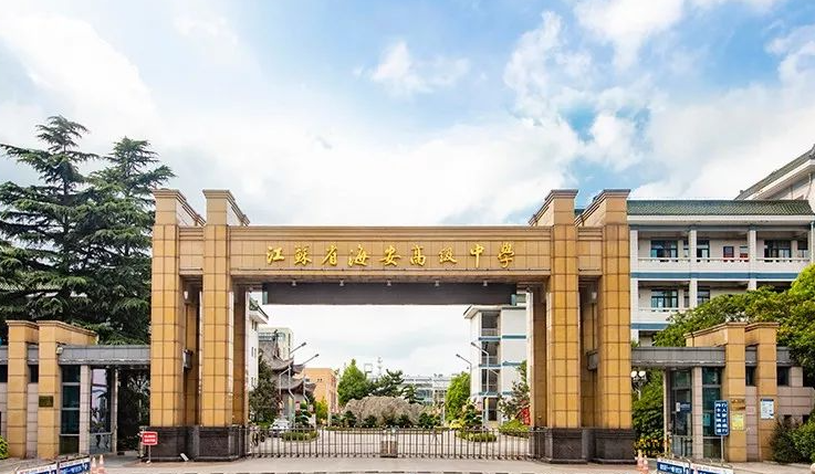 江蘇省海安高級中學地址，乘車路線
