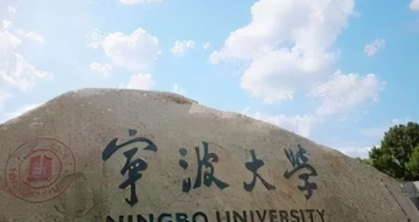 寧波大學招生章程2023年