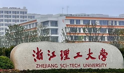 浙江理工大學(xué)錄取規(guī)則2023年