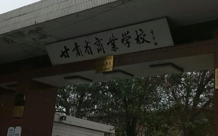 2024甘肅排名前五的會(huì)計(jì)學(xué)校名單