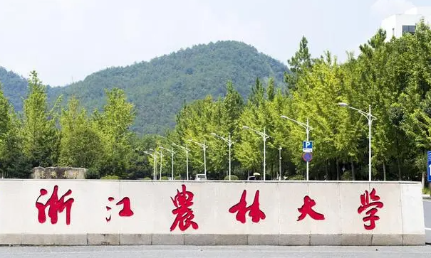 浙江農林大學招生章程2023年