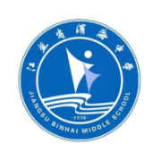 濱海中學