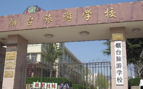 煙臺(tái)旅游學(xué)校地址，乘車路線