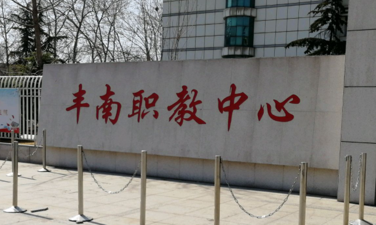 2023唐山排名前八的電子商務(wù)學(xué)校名單