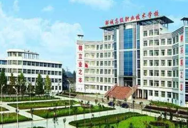 鄒城高級職業(yè)技術(shù)學(xué)校怎么樣、好不好