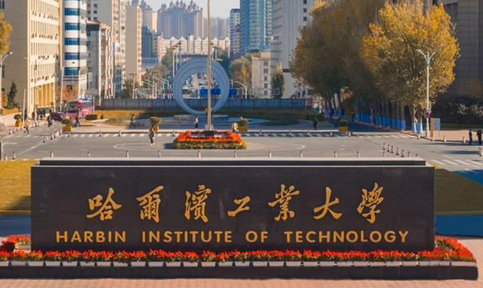 中國大學(xué)服務(wù)科學(xué)與工程專業(yè)排名（研究型），哈爾濱工業(yè)大學(xué)第一