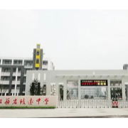 泗陽致遠(yuǎn)中學(xué)