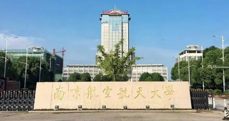 中國大學(xué)飛行技術(shù)專業(yè)排名（研究型）-校友會2023最新排名