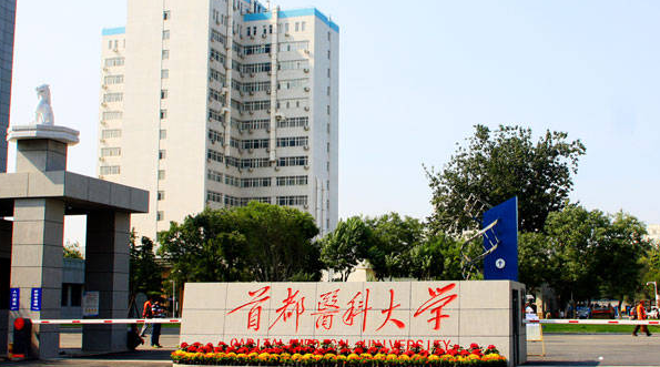 中國(guó)大學(xué)假肢矯形工程專業(yè)排名（研究型）-校友會(huì)2023最新排名