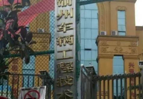 重慶2023年初中畢業(yè)能上什么中專學校