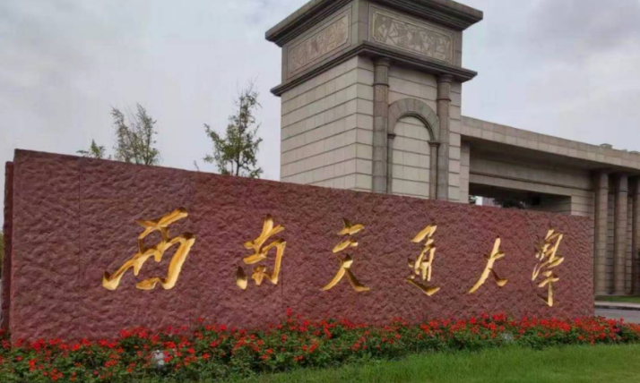 中國大學軌道交通信號與控制專業(yè)排名（研究型）-校友會2023最新排名
