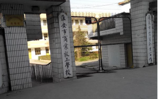 2024淮安排名前五的電子商務學校名單