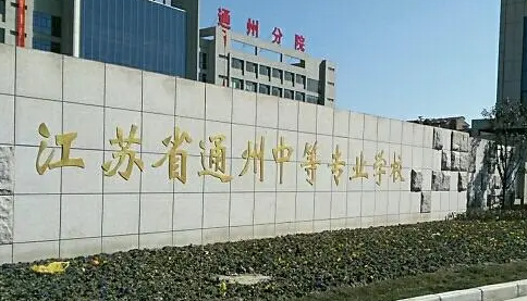 2024南通排名前五的電子商務(wù)學(xué)校名單