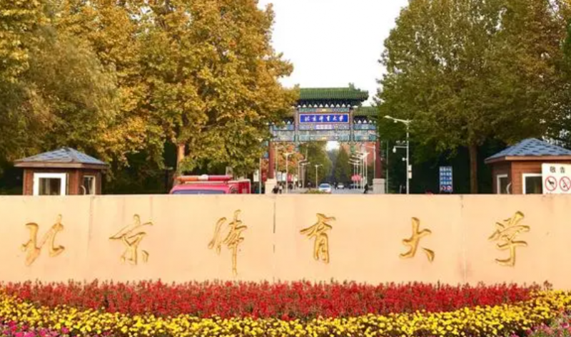 中國(guó)大學(xué)體育經(jīng)濟(jì)與管理專(zhuān)業(yè)排名（研究型）-校友會(huì)2023最新排名