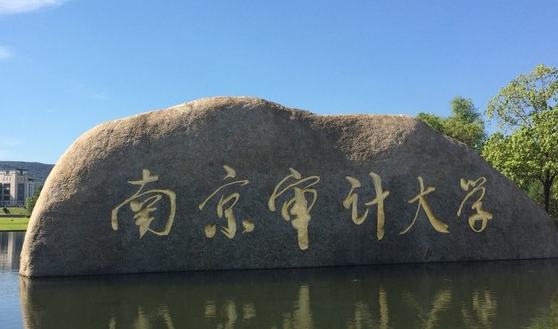 中國大學審計學專業(yè)排名（研究型）-校友會2023最新排名