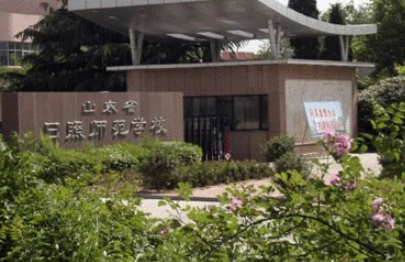山東省日照師范學(xué)校怎么樣、好不好