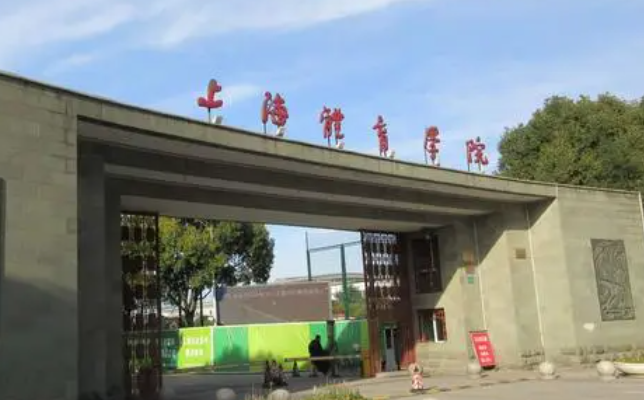 中國大學(xué)運動能力開發(fā)專業(yè)排名（研究型）-校友會2023最新排名