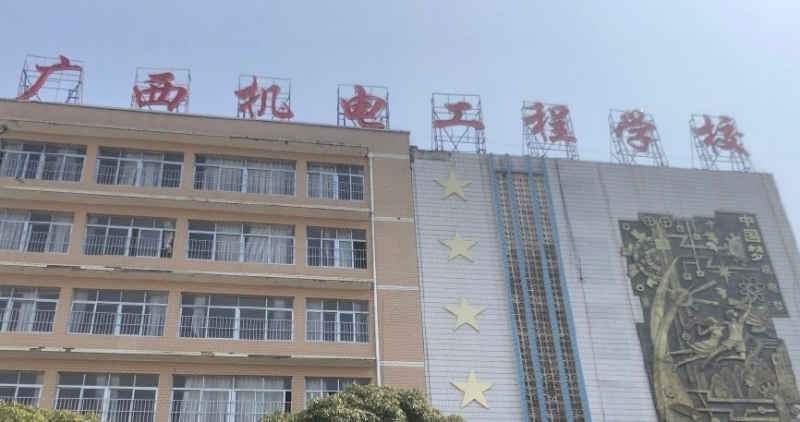 2023廣西排名前八的機(jī)電學(xué)校名單