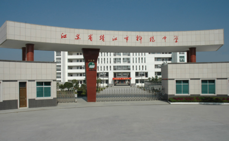 靖江市斜橋中學歷年招生分數(shù)線一覽表(2023參考)
