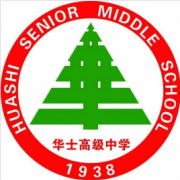 江陰市華士高級中學