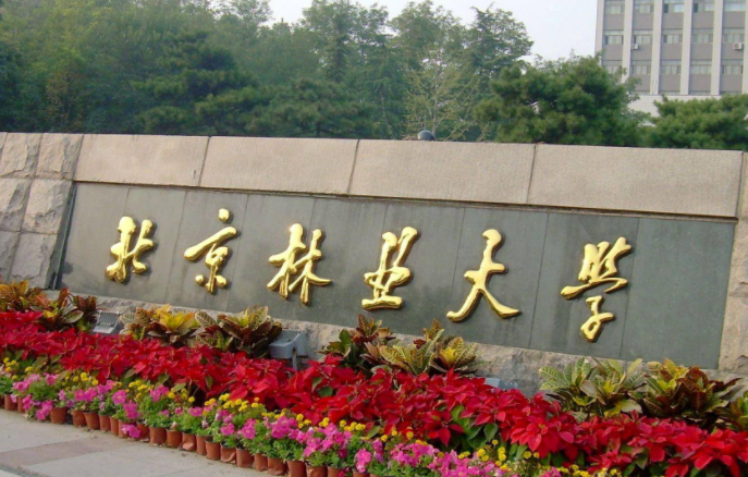 中國大學(xué)經(jīng)濟林專業(yè)排名（研究型）-校友會2023最新排名