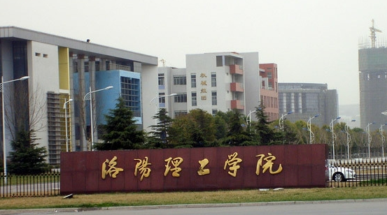 洛陽(yáng)理工學(xué)院招生章程2023年