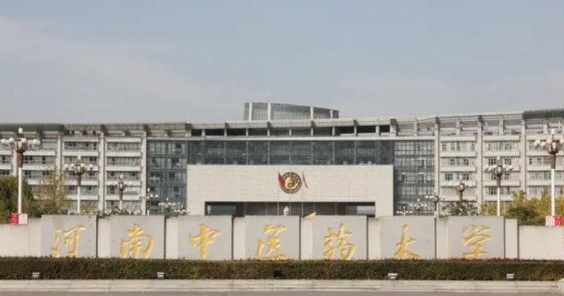 河南中醫(yī)藥大學(xué)錄取規(guī)則2023年