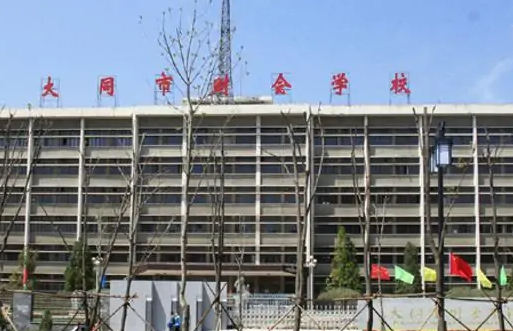 大同市財會學(xué)校招生簡章2023年