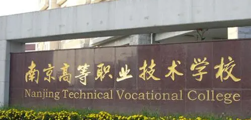 2024江蘇排名前五的機電學校名單