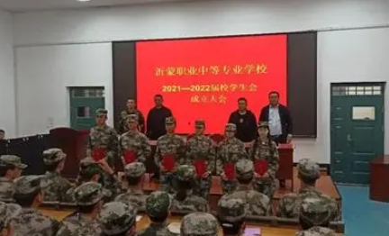 臨沂沂蒙職業(yè)中等專業(yè)學(xué)校網(wǎng)站網(wǎng)址主頁