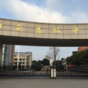 宜興市丁蜀高級中學(xué)