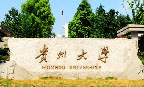 貴州大學(xué)錄取規(guī)則2023年