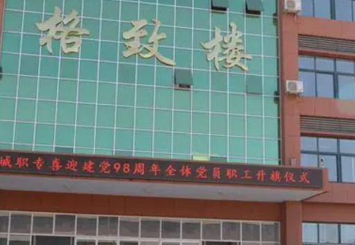德州市陵城區(qū)職業(yè)中等專業(yè)學校怎么樣、好不好