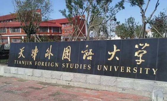 中國大學(xué)白俄羅斯語專業(yè)排名（研究型）-校友會2023最新排名