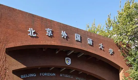 中國大學(xué)阿姆哈拉語專業(yè)排名（研究型）-校友會2023最新排名