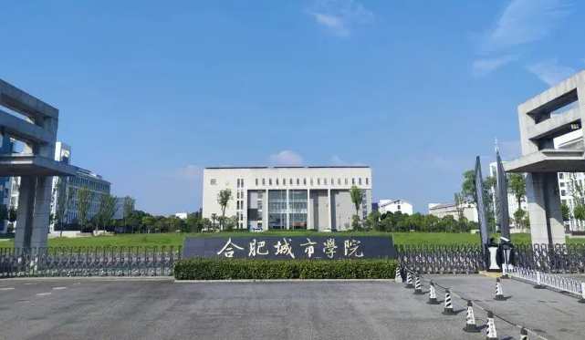 合肥城市學院招生章程2023年