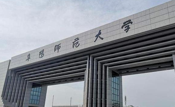 阜陽(yáng)師范大學(xué)招生章程2023年