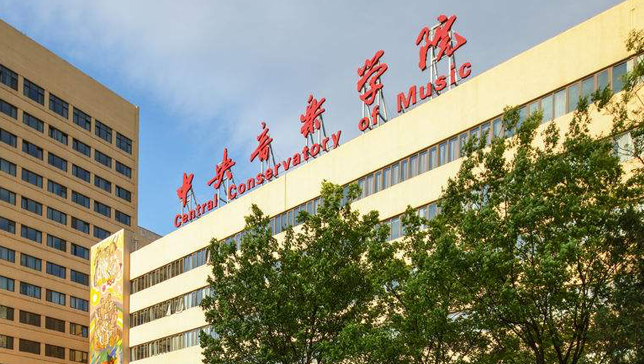 中國大學(xué)作曲與作曲技術(shù)理論專業(yè)排名（研究型）-校友會(huì)2023最新排名