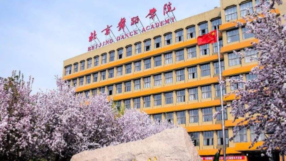 中國大學舞蹈教育專業(yè)排名（研究型）-校友會2023最新排名