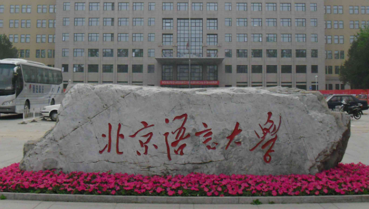 中國大學漢語言專業(yè)排名（研究型）-校友會2023最新排名