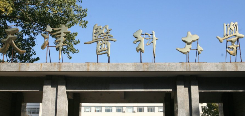 中國(guó)大學(xué)醫(yī)學(xué)影像技術(shù)專業(yè)排名（研究型）-校友會(huì)2023最新排名