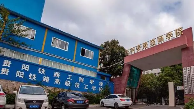 2024貴陽(yáng)排名前五的軌道交通學(xué)校名單
